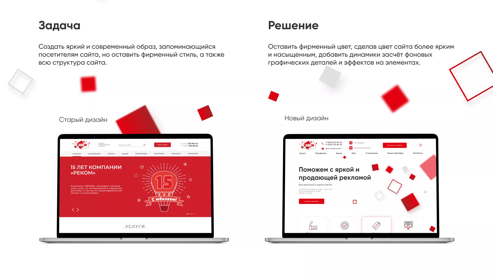 Редизайн сайта в Губкинском для рекламно-производственной компании «РЕКОМ»