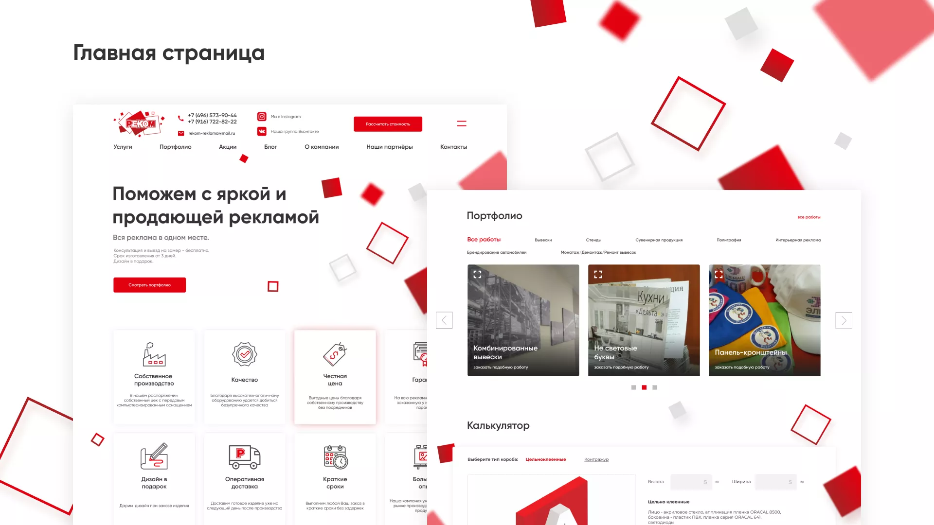 Редизайн сайта в Губкинском для рекламно-производственной компании «РЕКОМ»