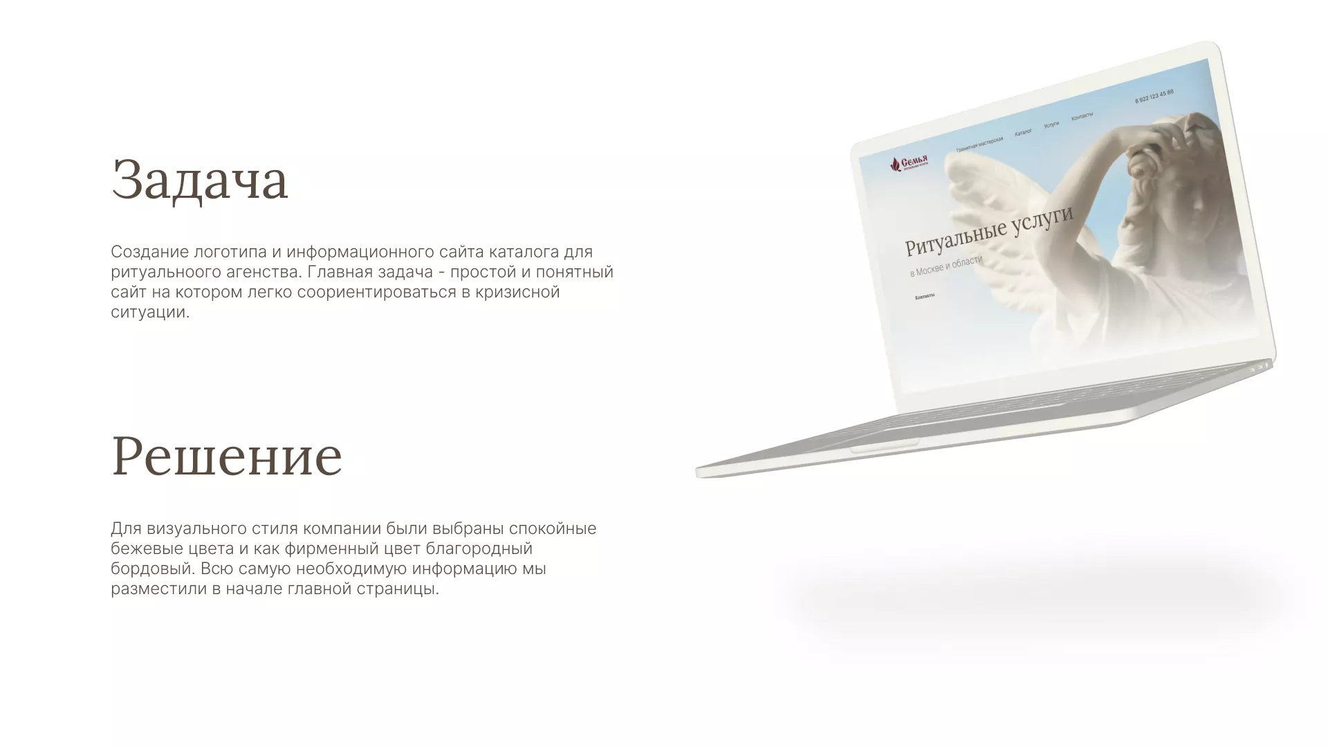 Разработка логотипа и сайта в Губкинском ритуальных услуг «Семья»