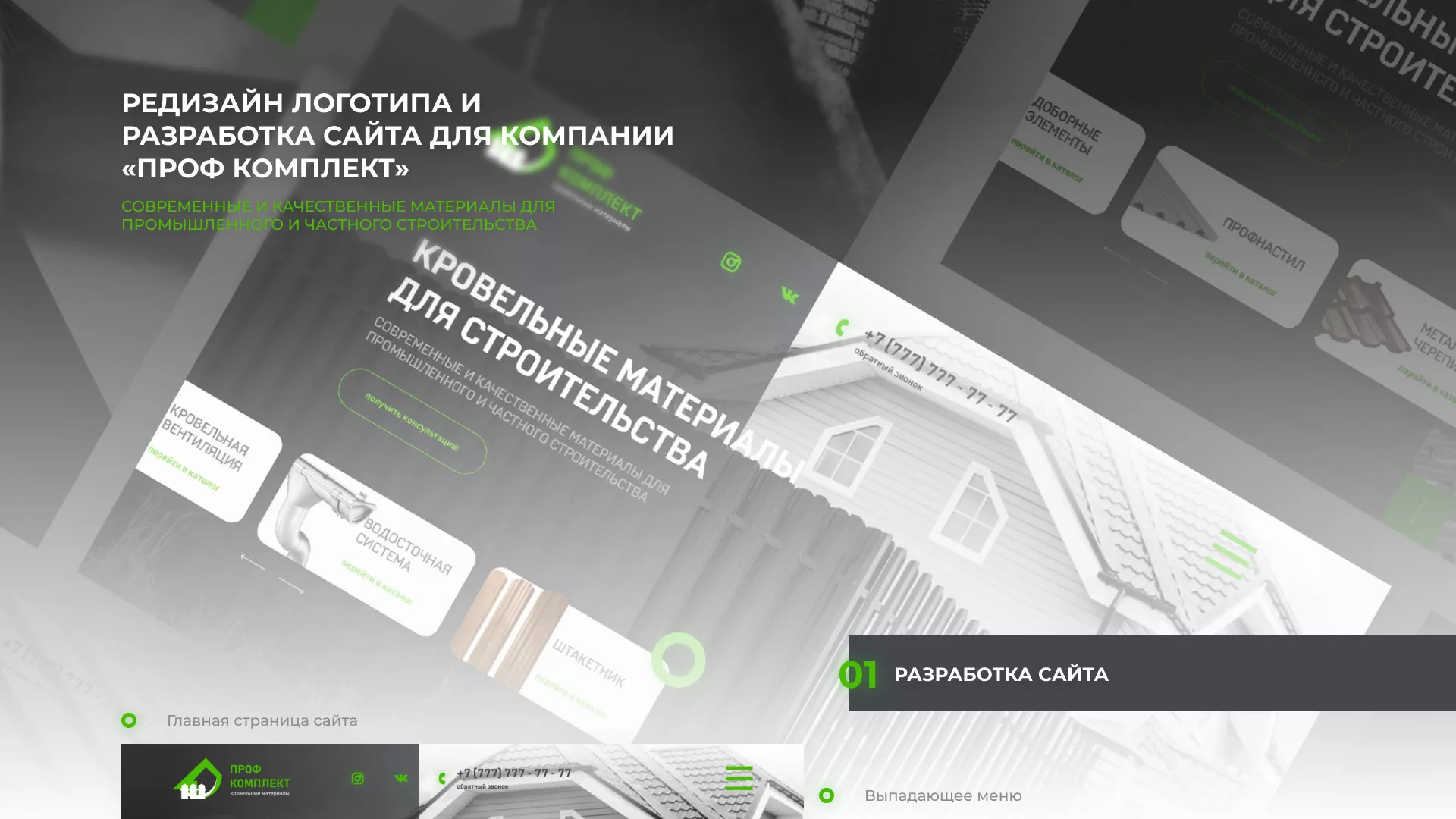 Создание сайта компании «Проф Комплект» в Губкинском