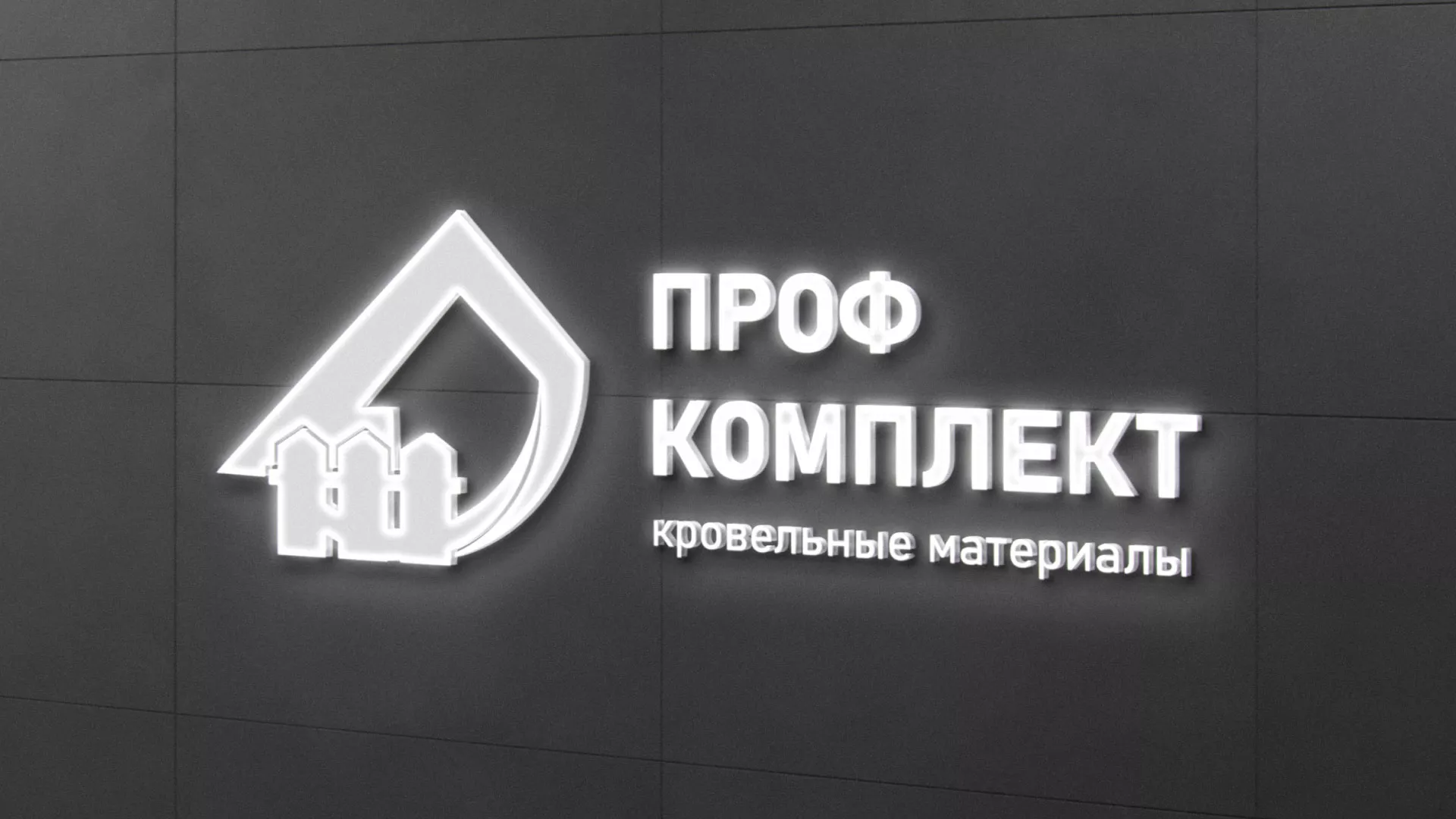 Разработка логотипа «Проф Комплект» в Губкинском