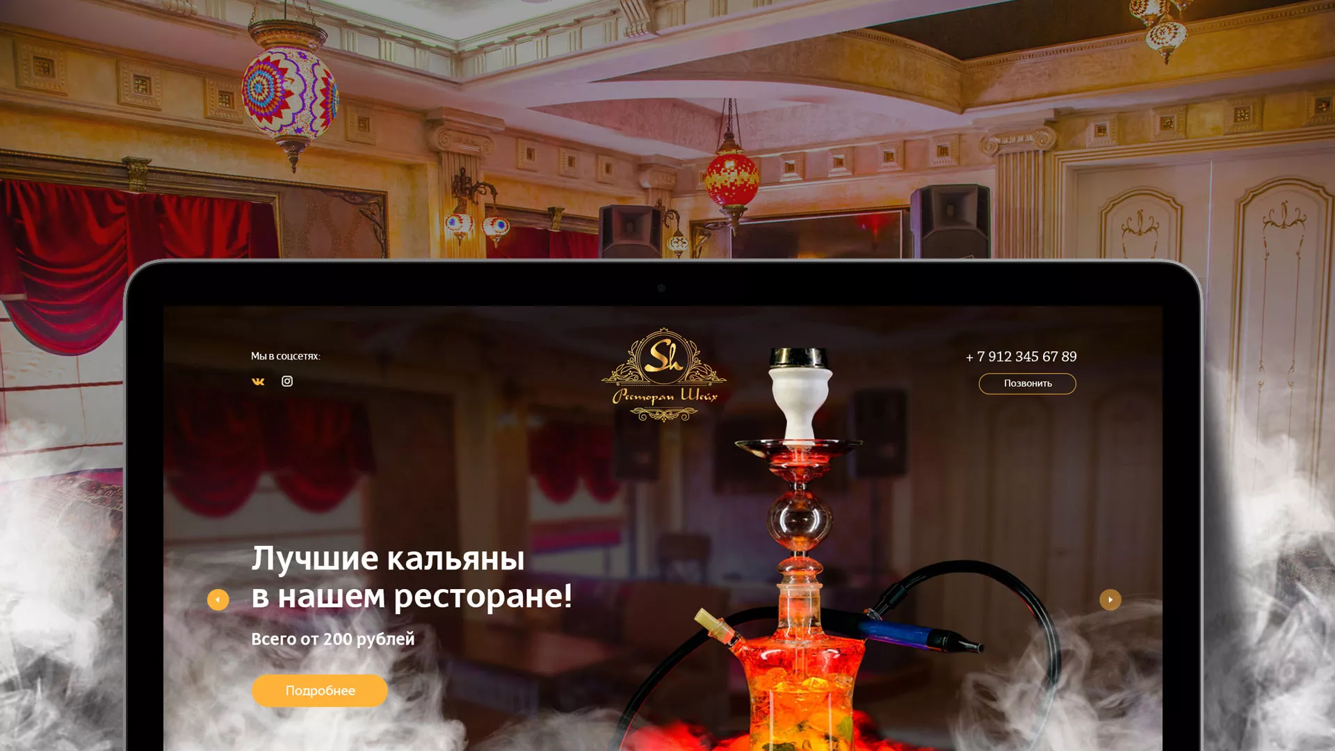 Разработка сайта для ресторана «Шейх» в Губкинском