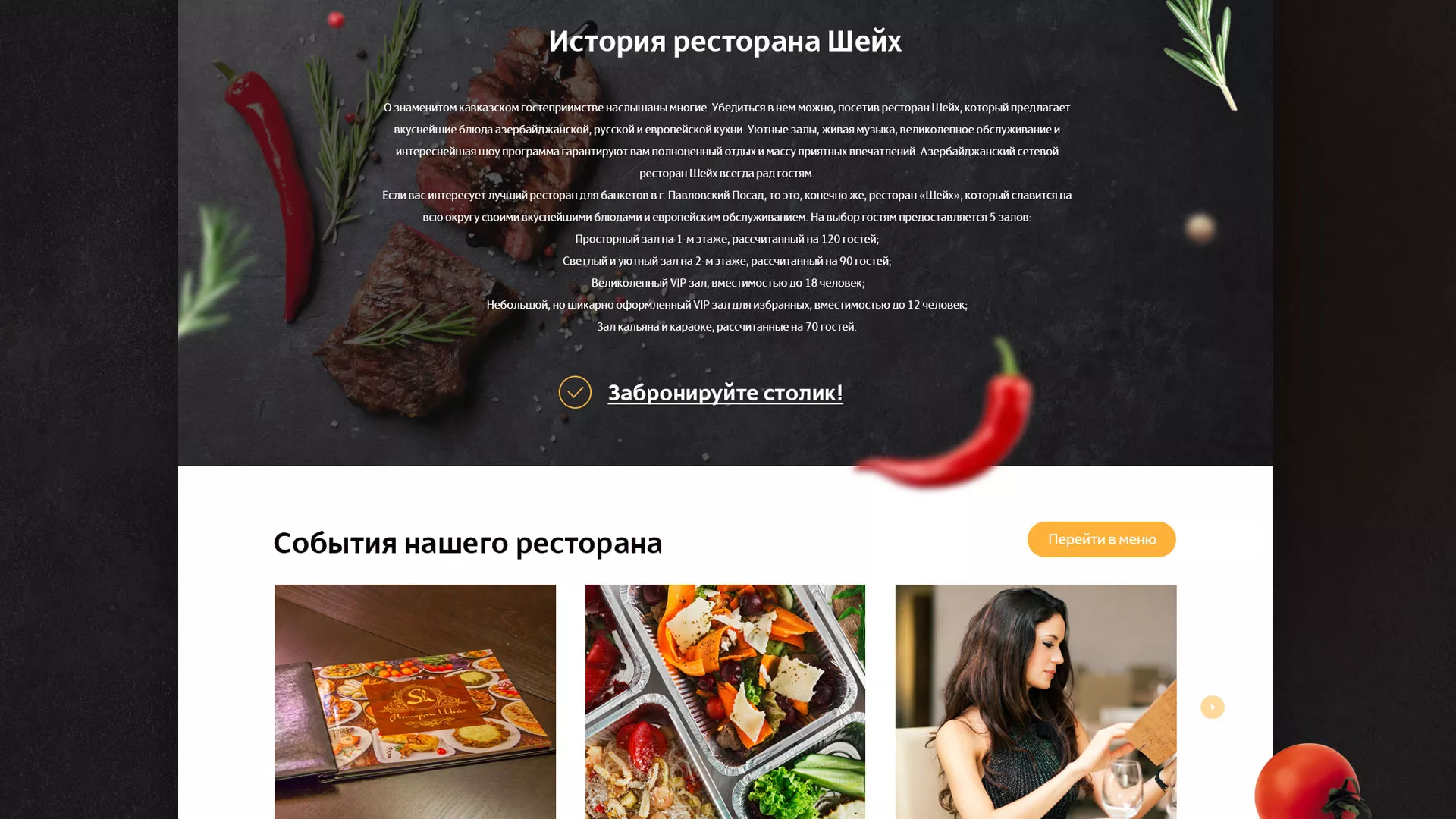 Разработка сайта для ресторана «Шейх» в Губкинском