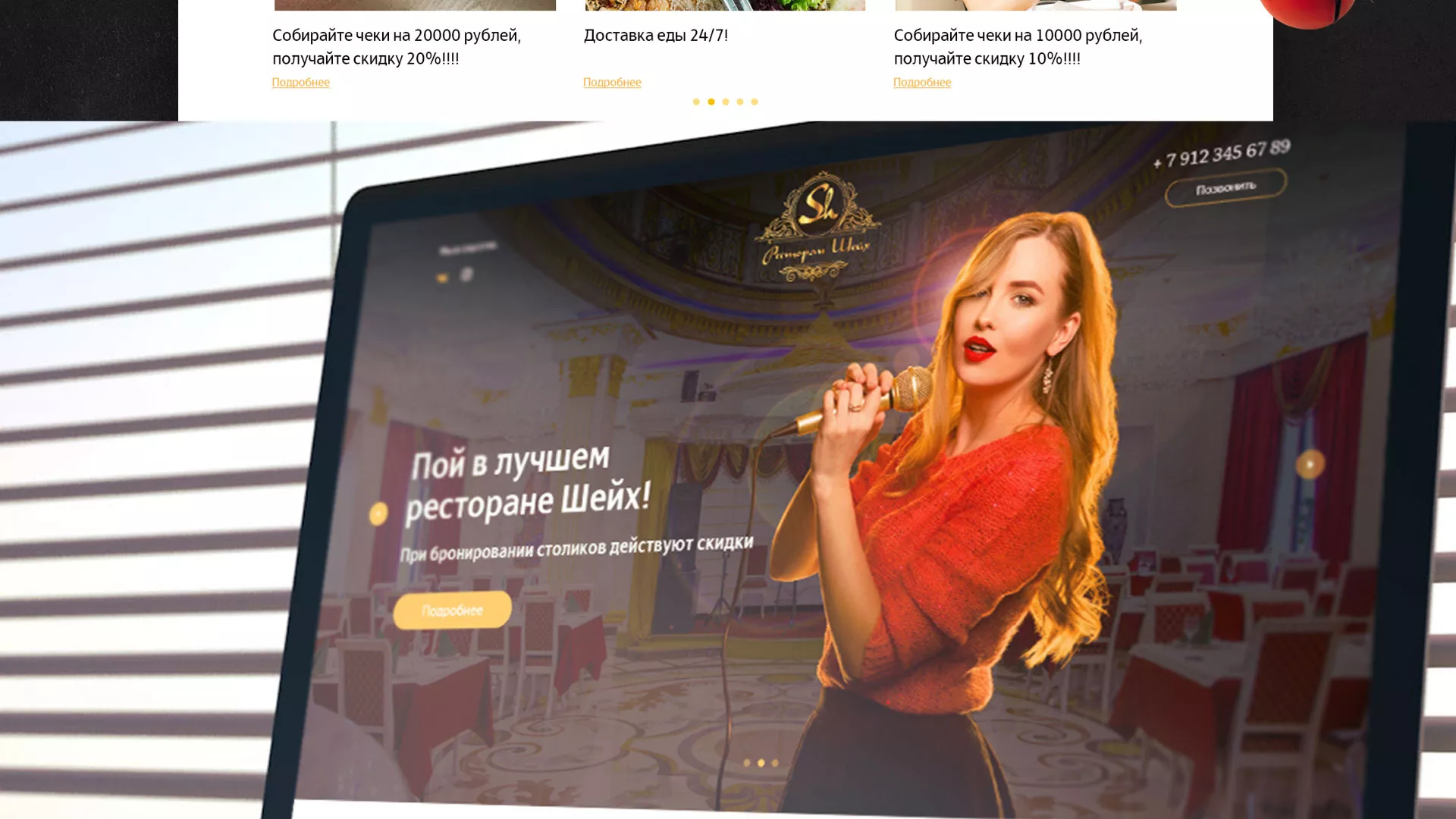 Разработка сайта для ресторана «Шейх» в Губкинском