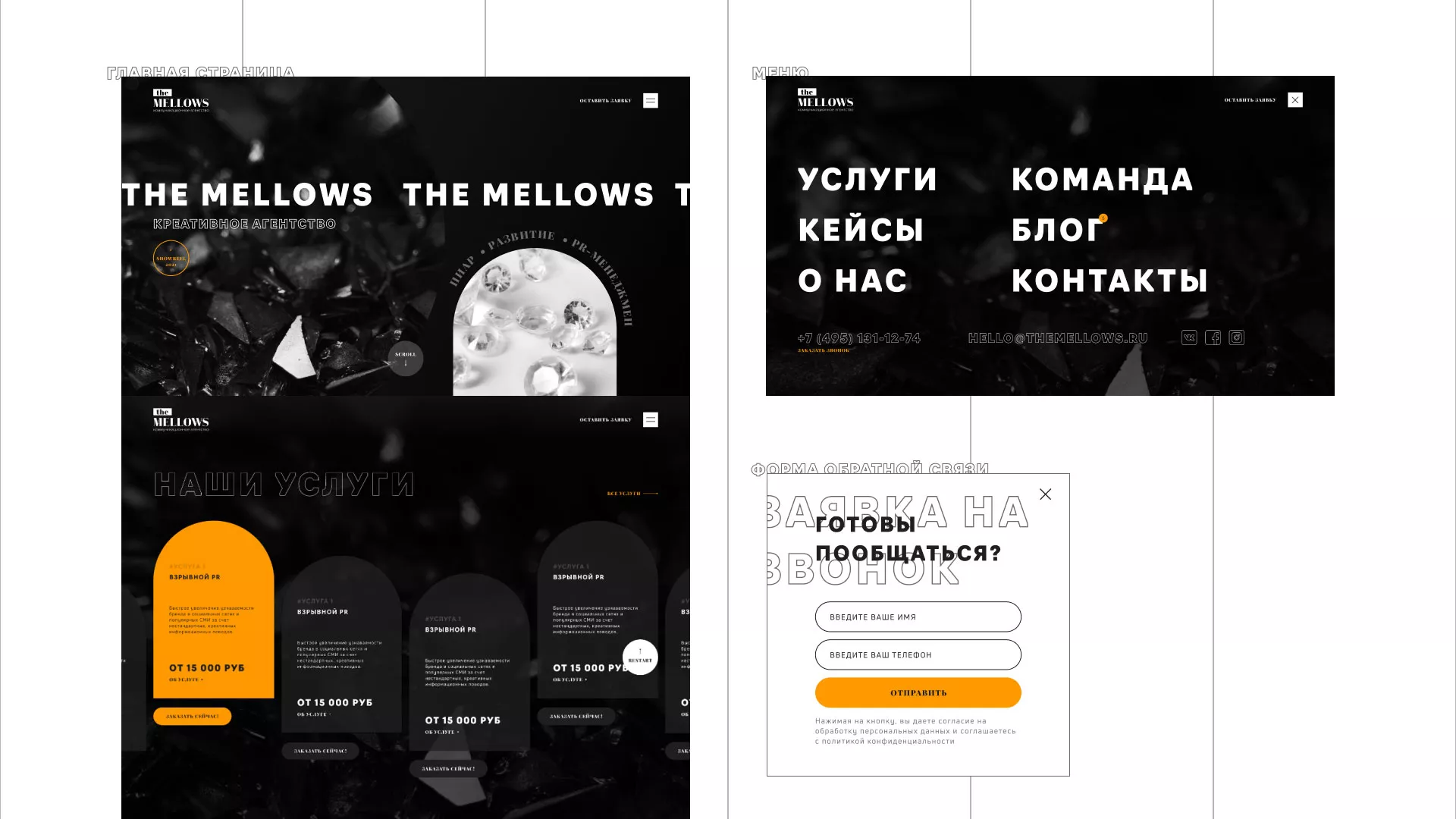 Разработка сайта креативного агентства «The Mellows» в Губкинском
