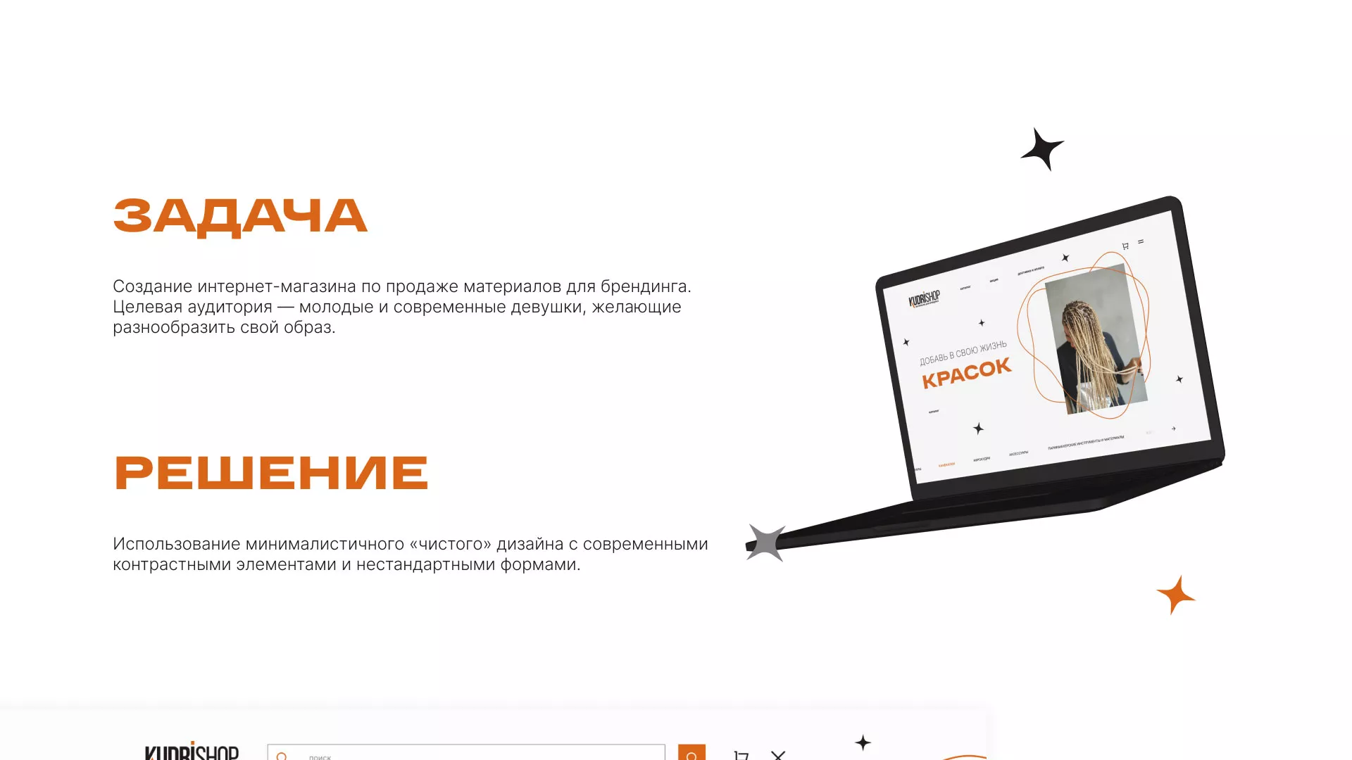 Создание интернет-магазина «КудриШоп» в Губкинском