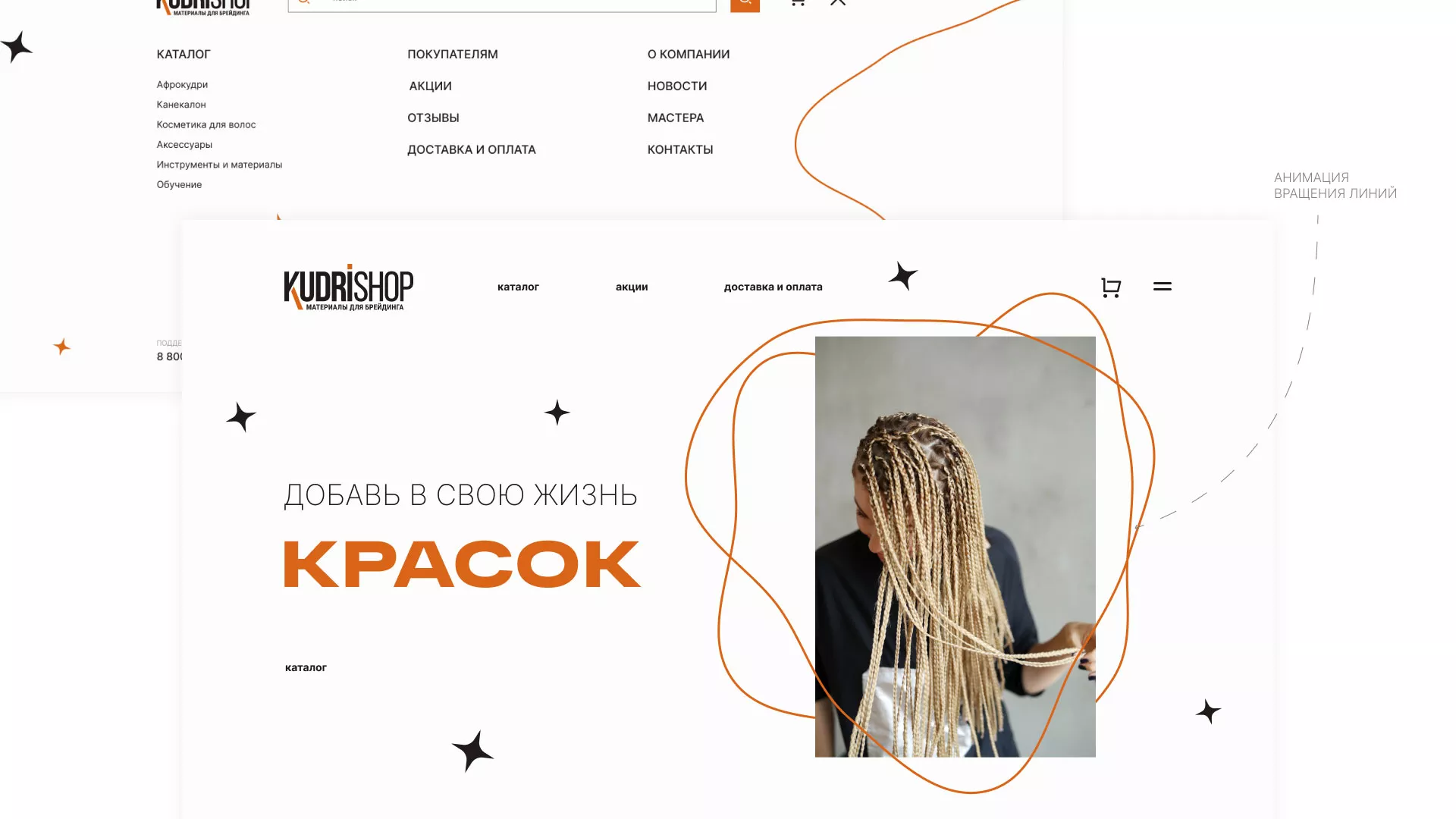 Создание интернет-магазина «КудриШоп» в Губкинском