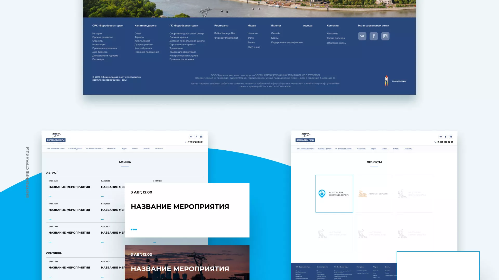 Разработка сайта в Губкинском для спортивно-развлекательного комплекса «Воробьёвы горы»