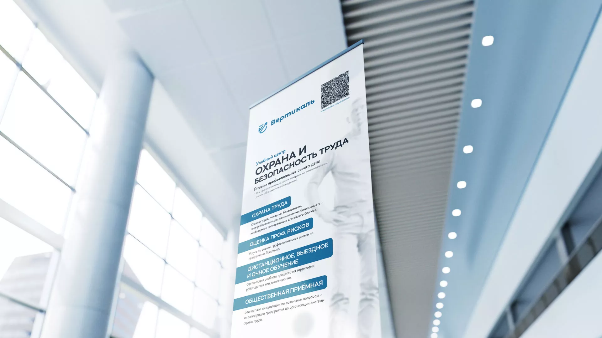 Разработка дизайн-макета ролл-ап стенда для учебного центра «Вертикаль» в Губкинском