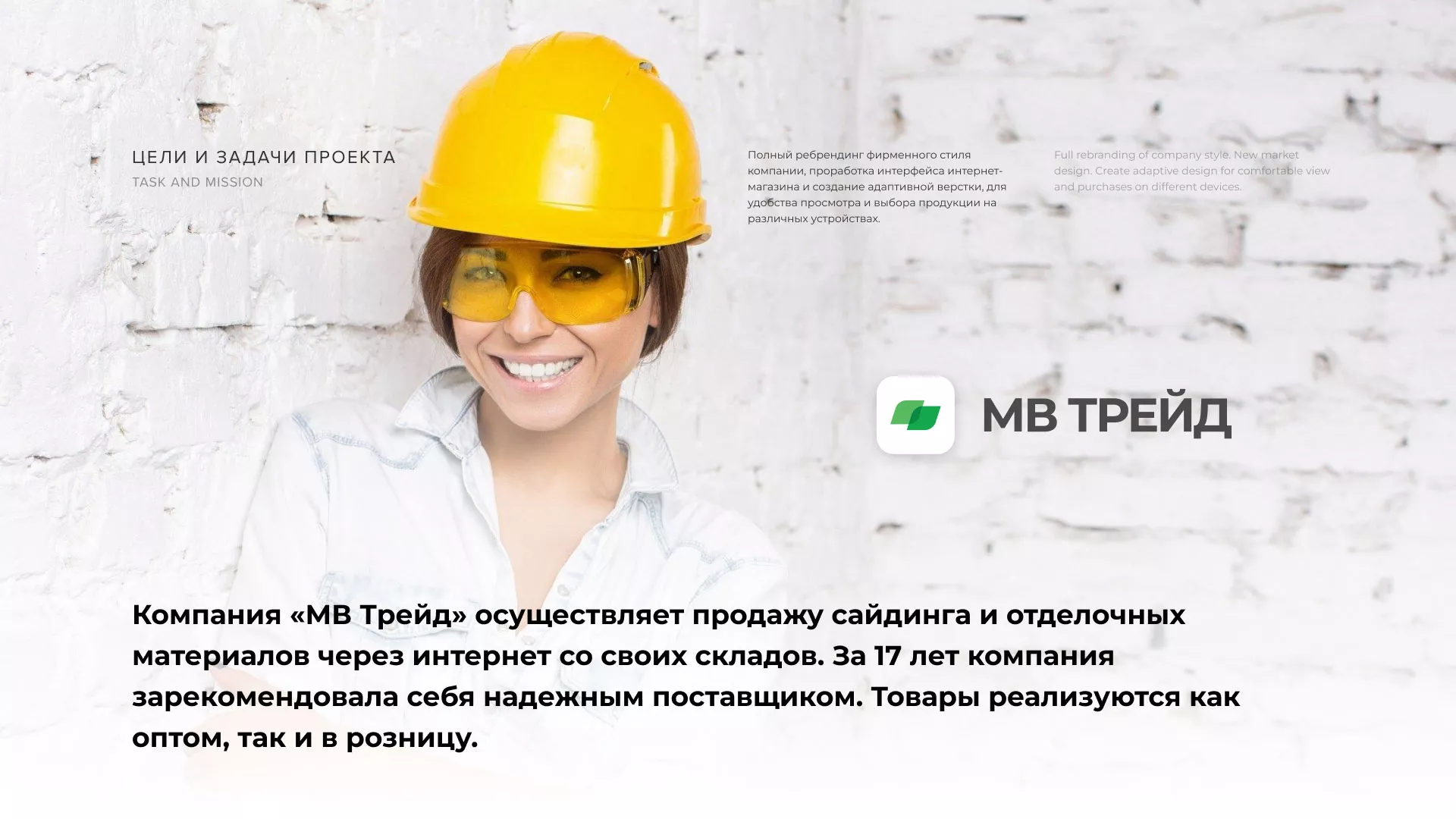 Разработка логотипа и сайта компании «МВ Трейд» в Губкинском