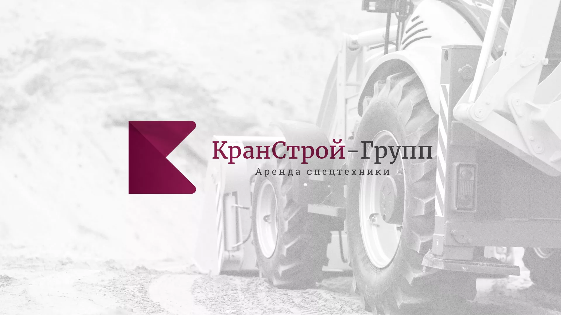 Разработка сайта компании «КранСтрой-Групп» по аренде спецтехники в Губкинском