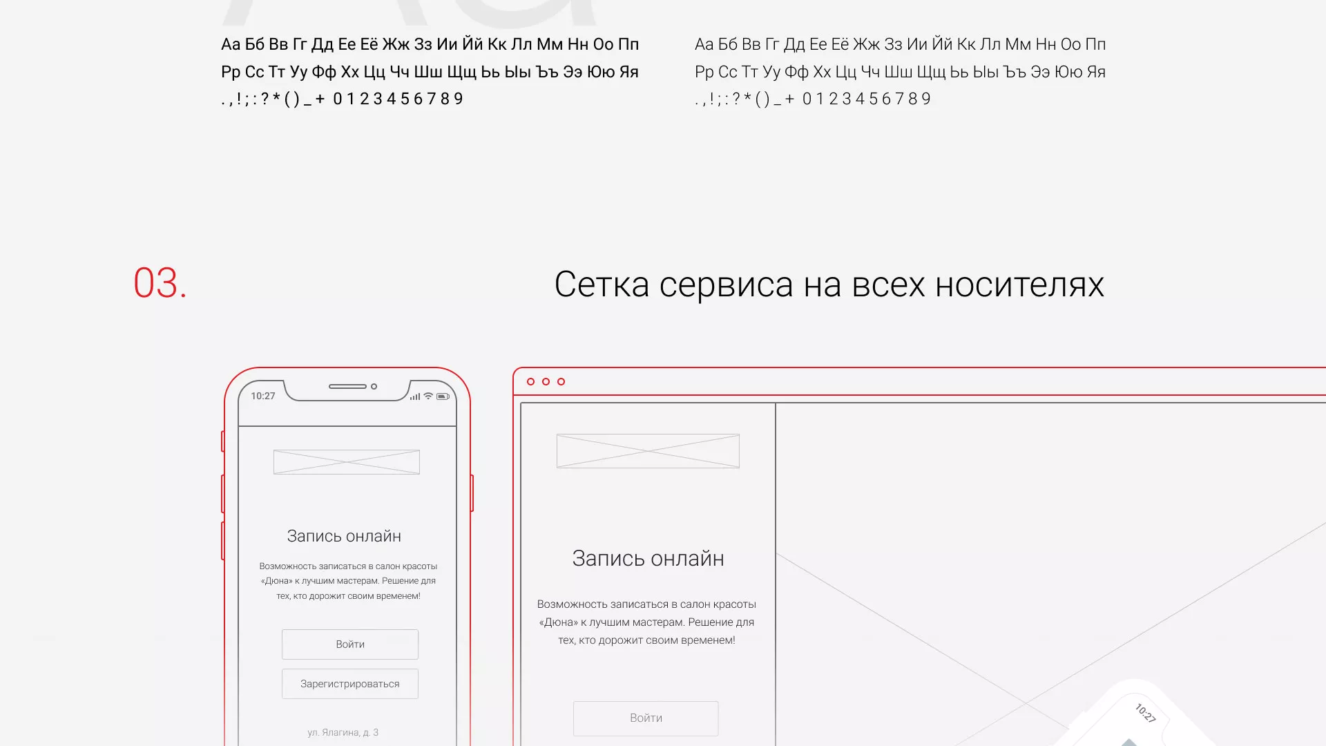 Разработка сервиса онлайн-записи для сети салонов красоты «ДЮНА» в Губкинском