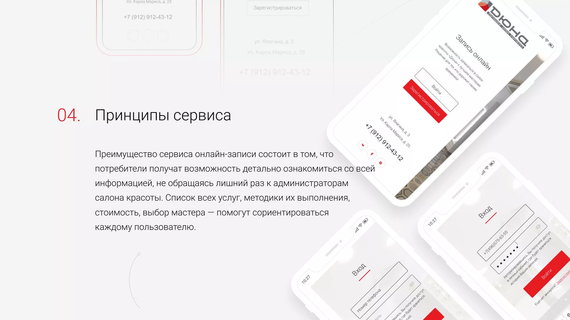 Разработка сервиса онлайн-записи для сети салонов красоты «ДЮНА» в Губкинском