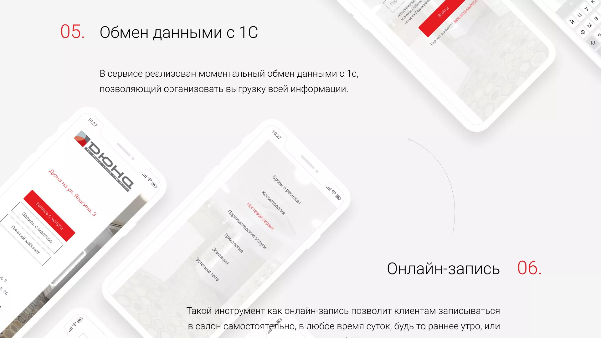 Разработка сервиса онлайн-записи для сети салонов красоты «ДЮНА» в Губкинском