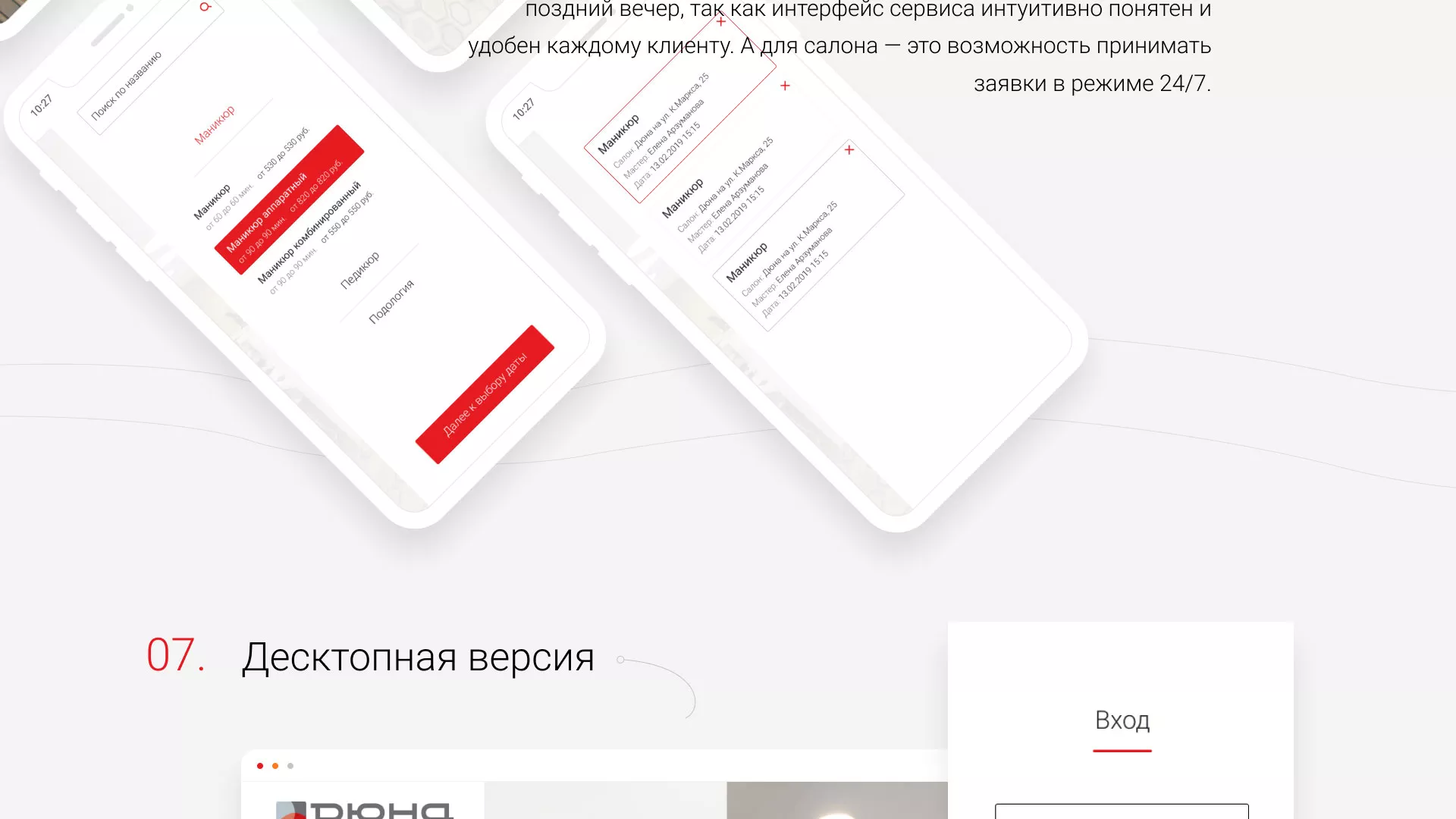 Разработка сервиса онлайн-записи для сети салонов красоты «ДЮНА» в Губкинском