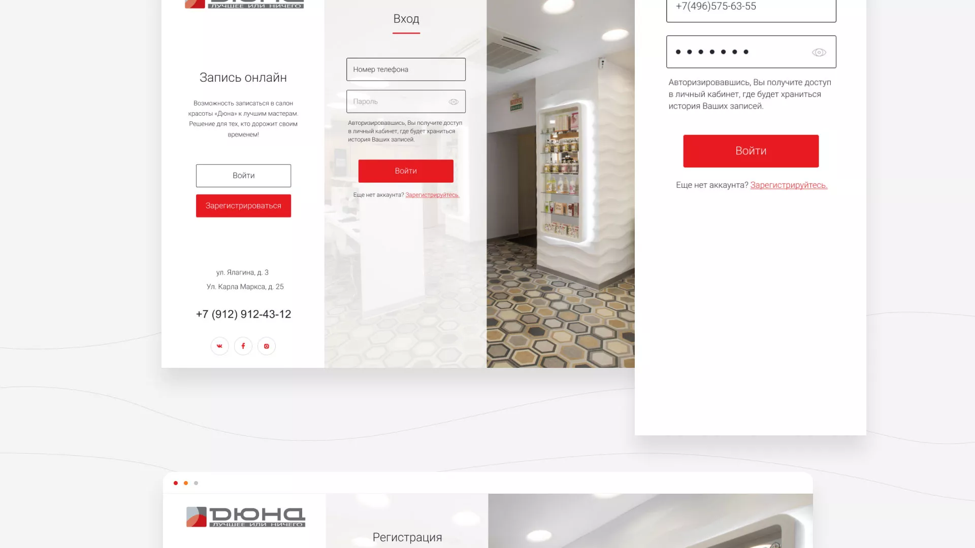 Разработка сервиса онлайн-записи для сети салонов красоты «ДЮНА» в Губкинском