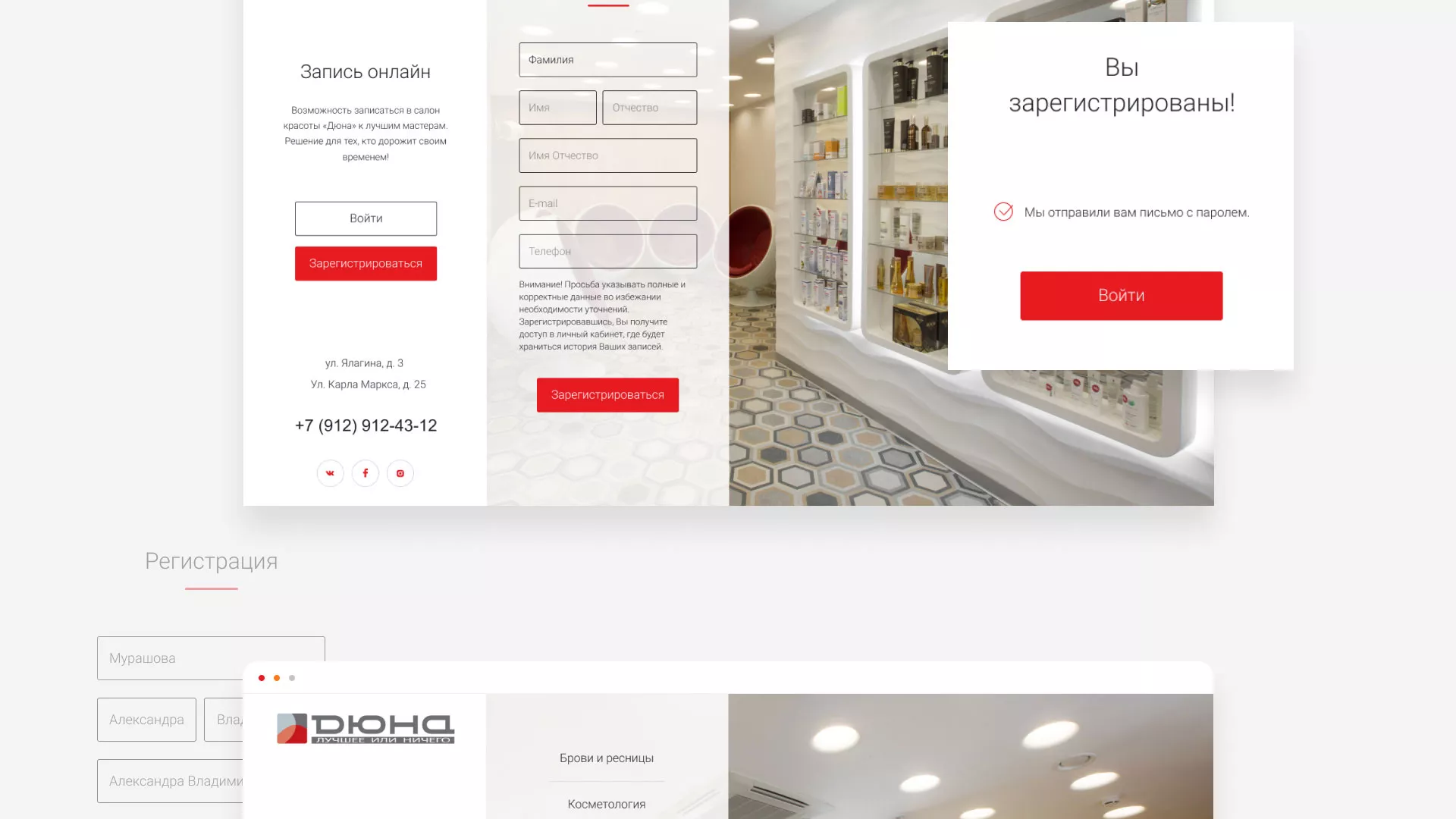 Разработка сервиса онлайн-записи для сети салонов красоты «ДЮНА» в Губкинском