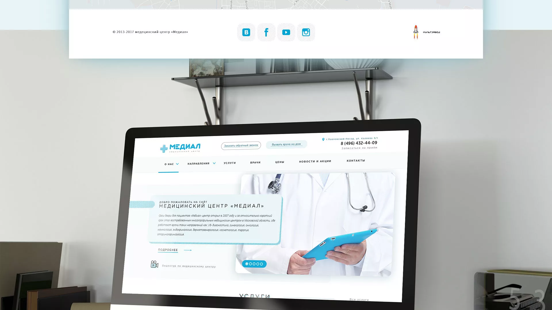 Создание сайта для медицинского центра «Медиал» в Губкинском