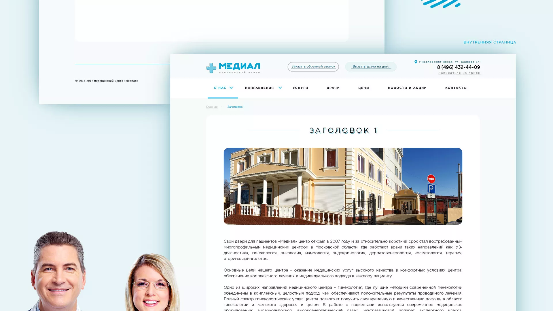 Создание сайта для медицинского центра «Медиал» в Губкинском