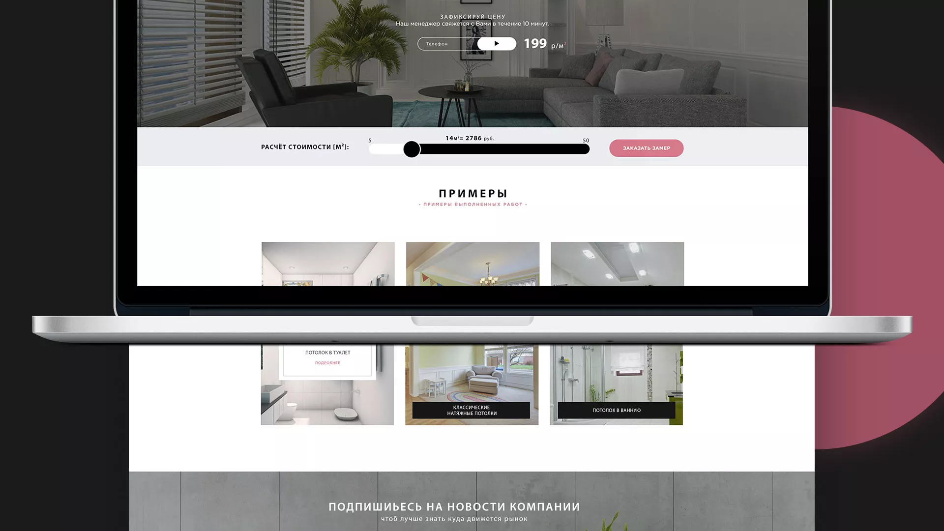 Создание сайта по натяжным потолкам для компании «Софито» в Губкинском