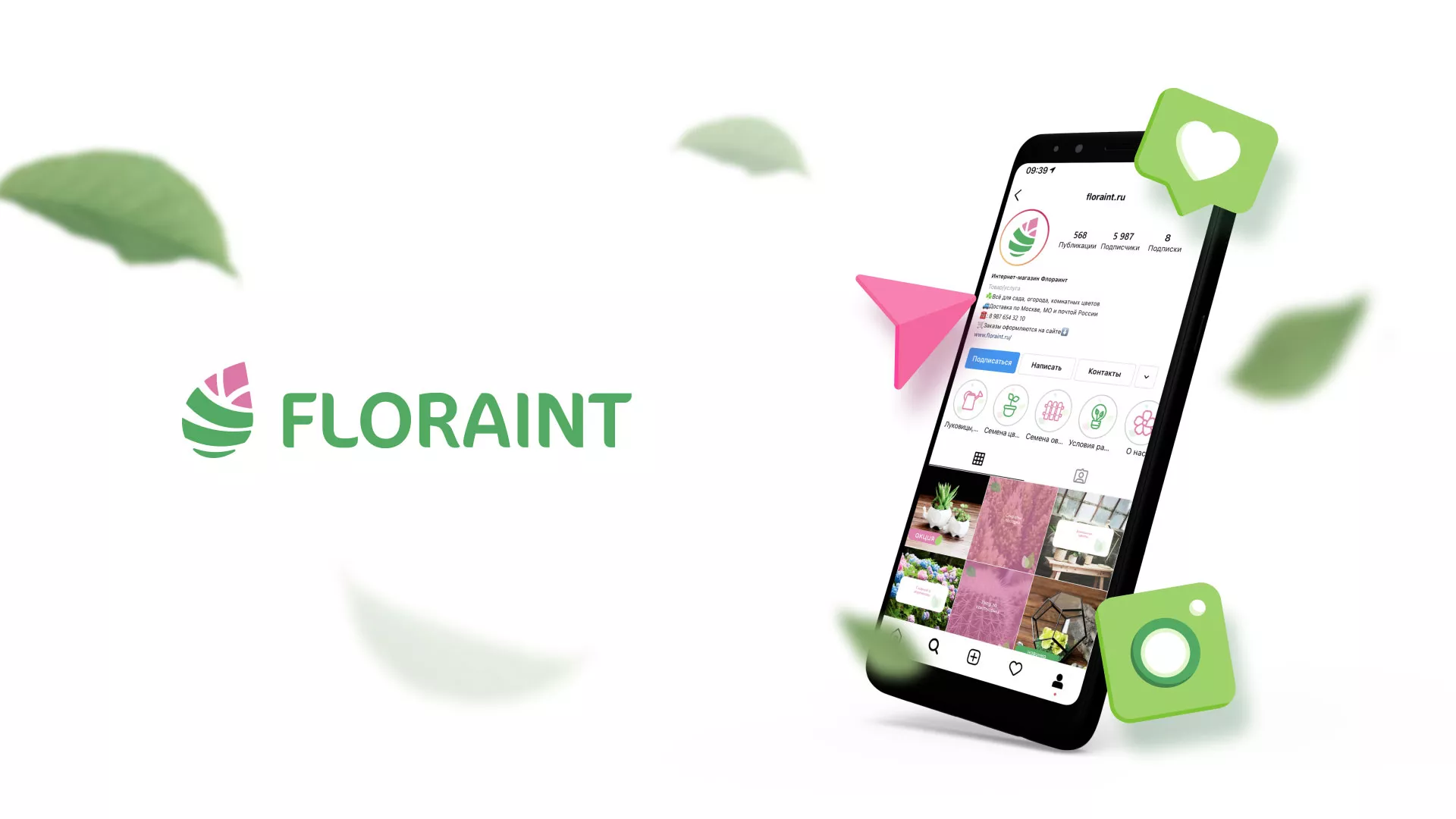 Разработка оформления профиля Instagram для магазина «Floraint» в Губкинском