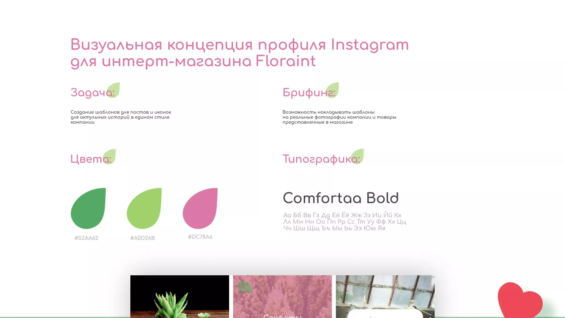 Разработка оформления профиля Instagram для магазина «Floraint» в Губкинском