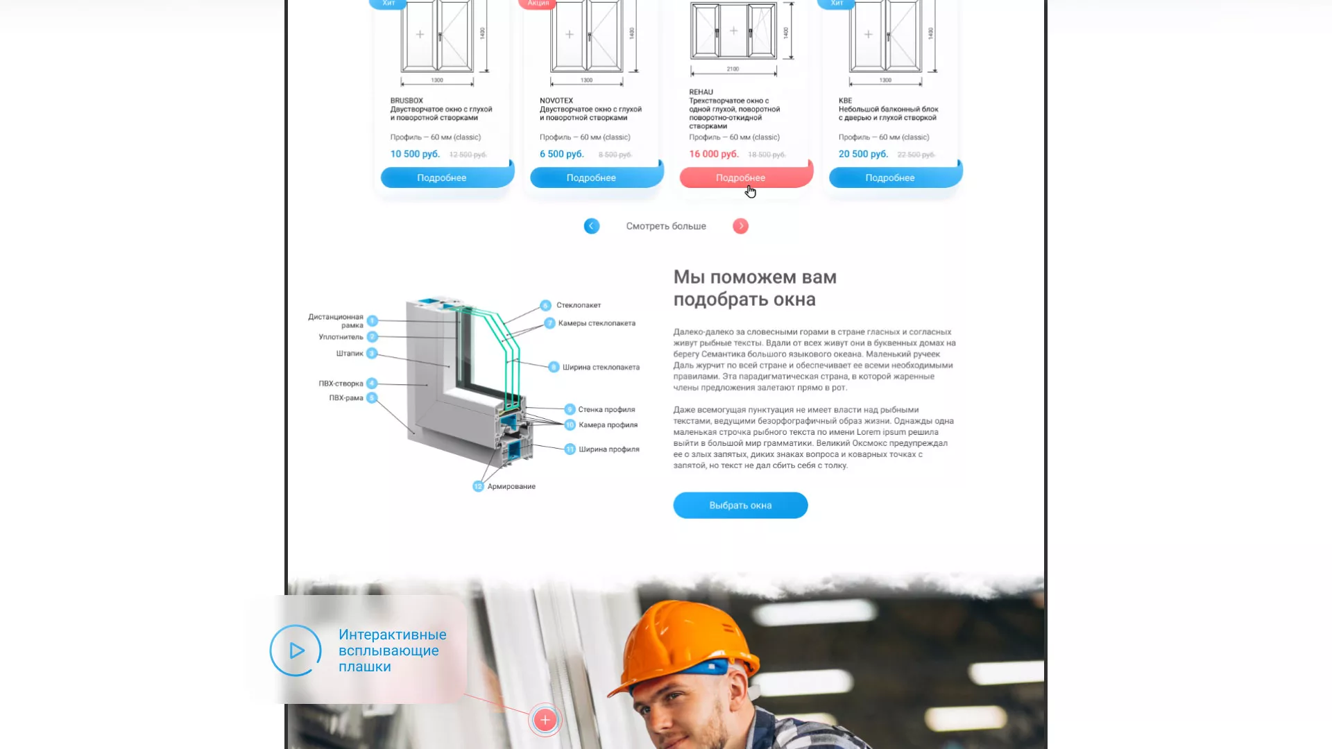 Создание сайта компании «Окна ВИДО» в Губкинском