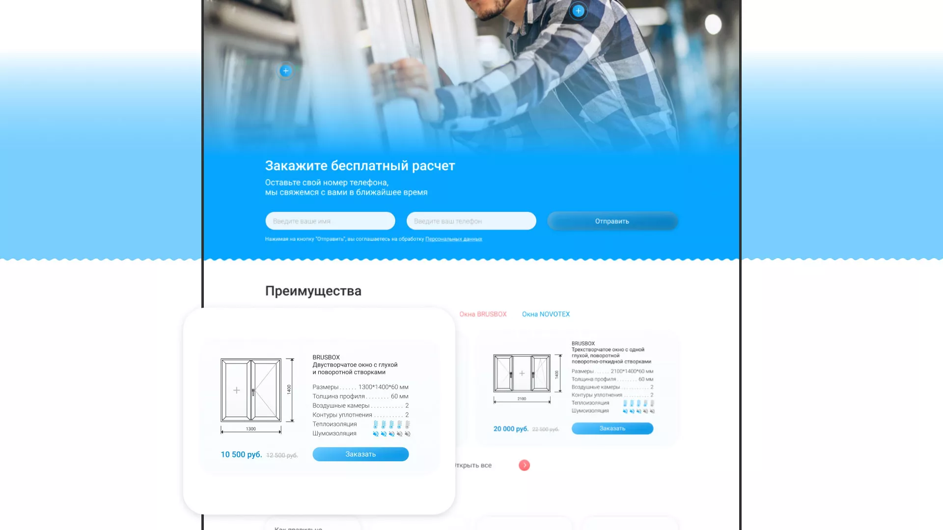 Создание сайта компании «Окна ВИДО» в Губкинском