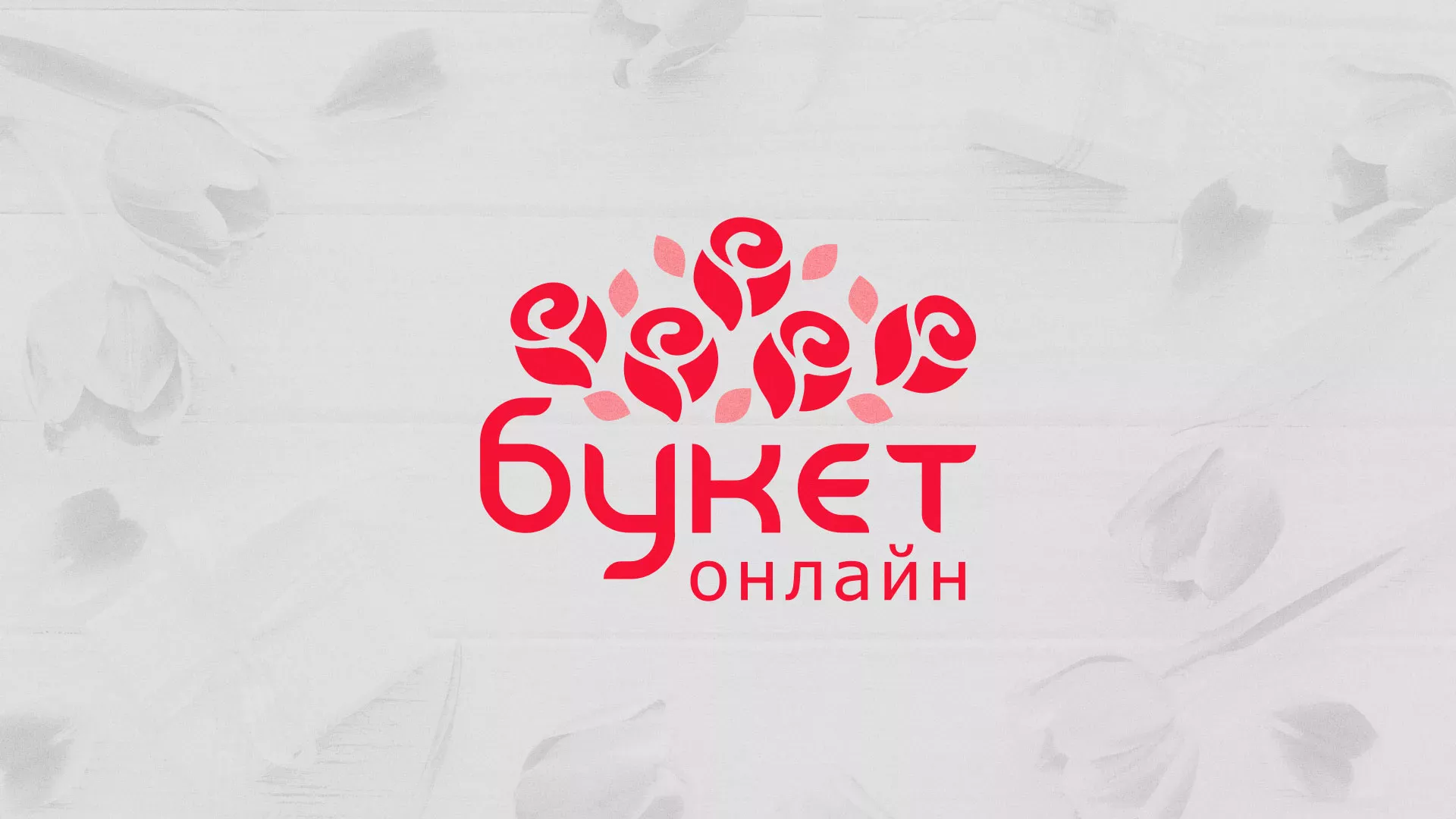 Создание интернет-магазина «Букет-онлайн» по цветам в Губкинском