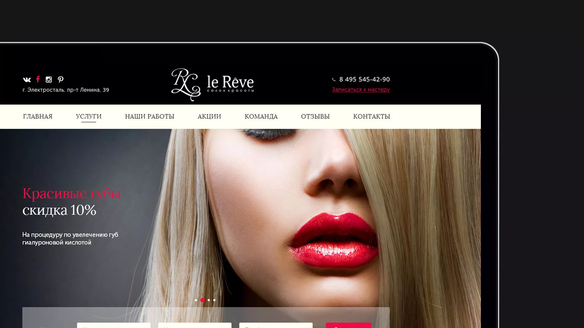 Создание сайта для салона красоты «Le Reve» в Губкинском