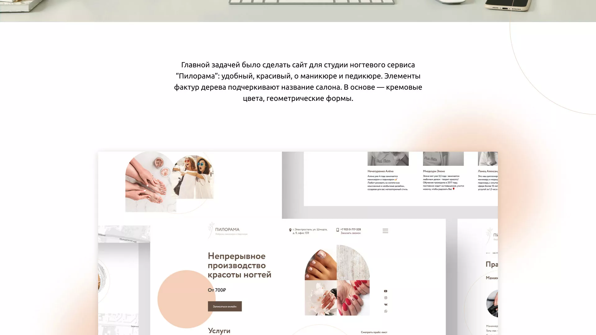 Разработка сайта для ногтевого сервиса «Пилорама» в Губкинском