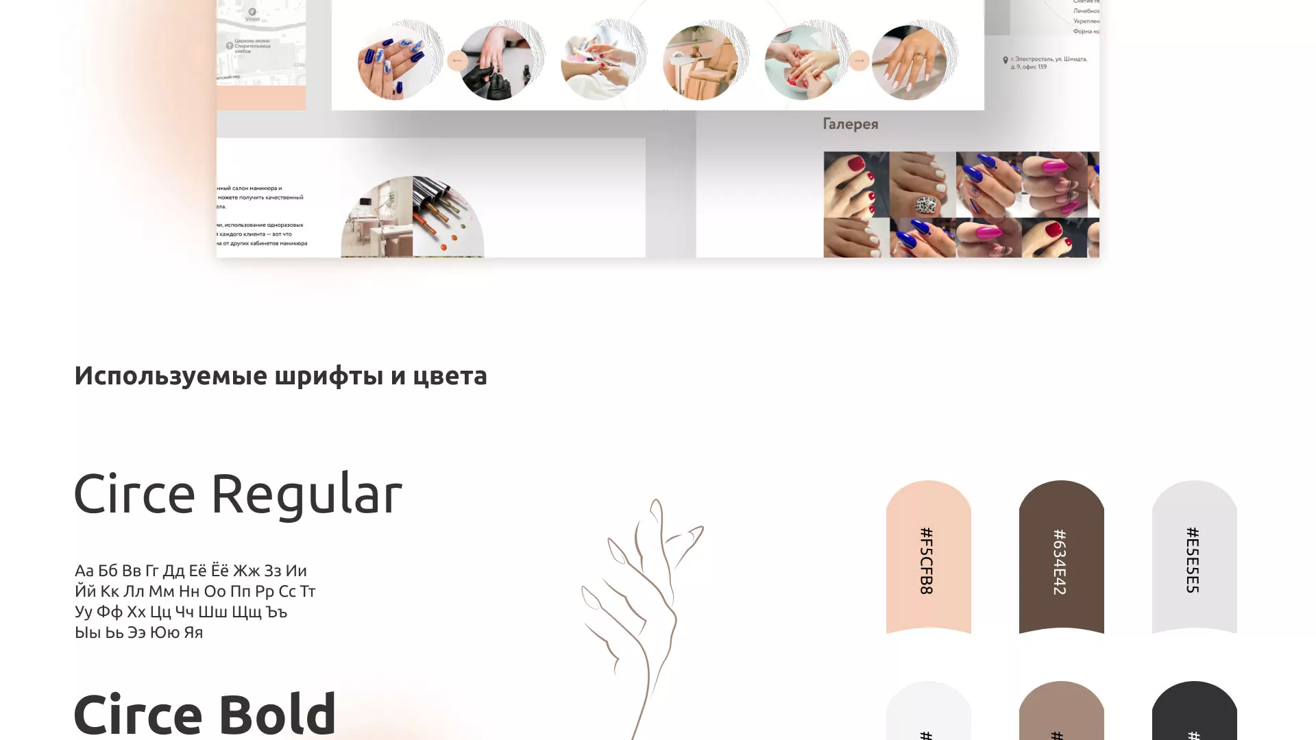 Разработка сайта для ногтевого сервиса «Пилорама» в Губкинском