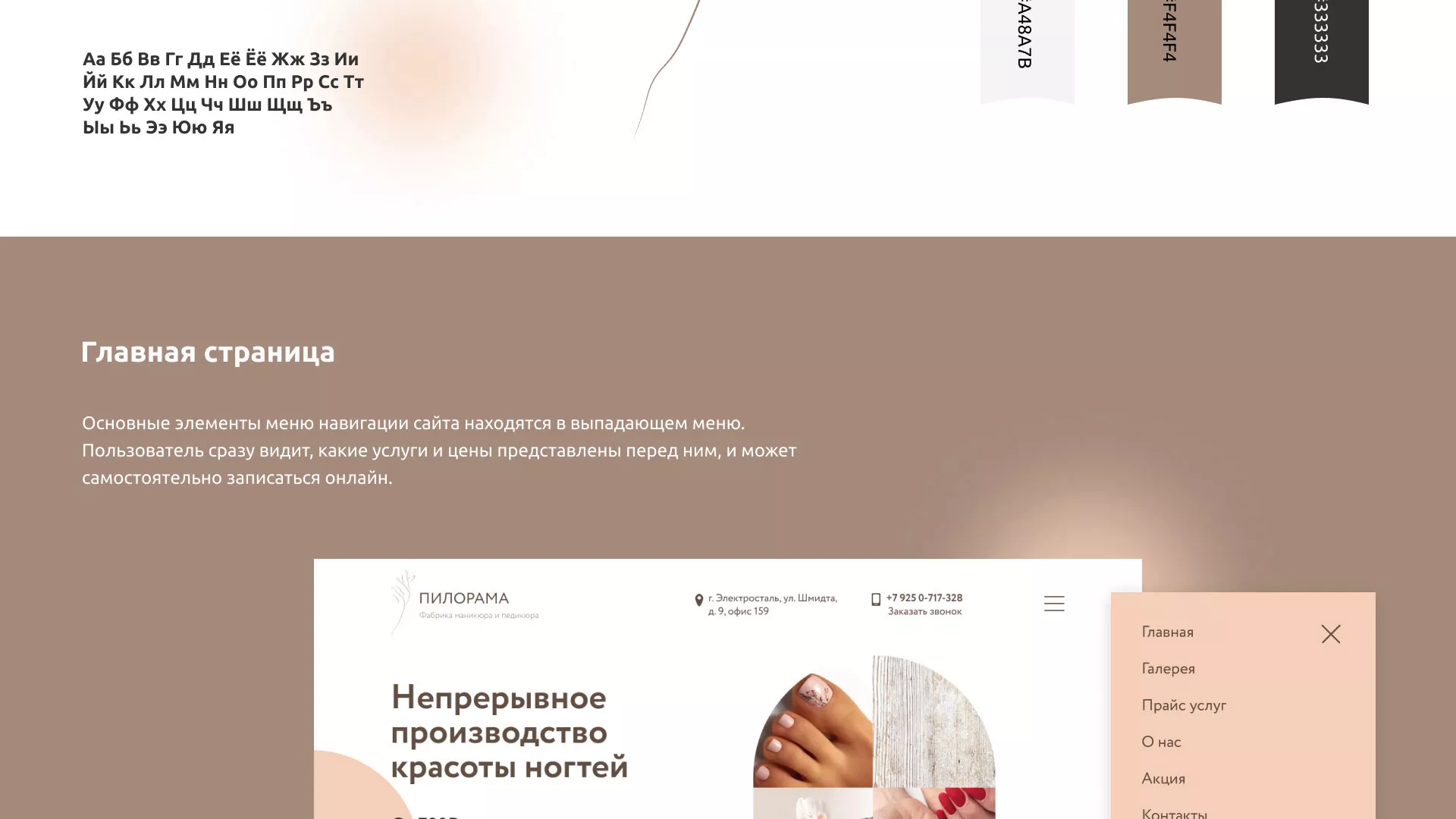 Разработка сайта для ногтевого сервиса «Пилорама» в Губкинском