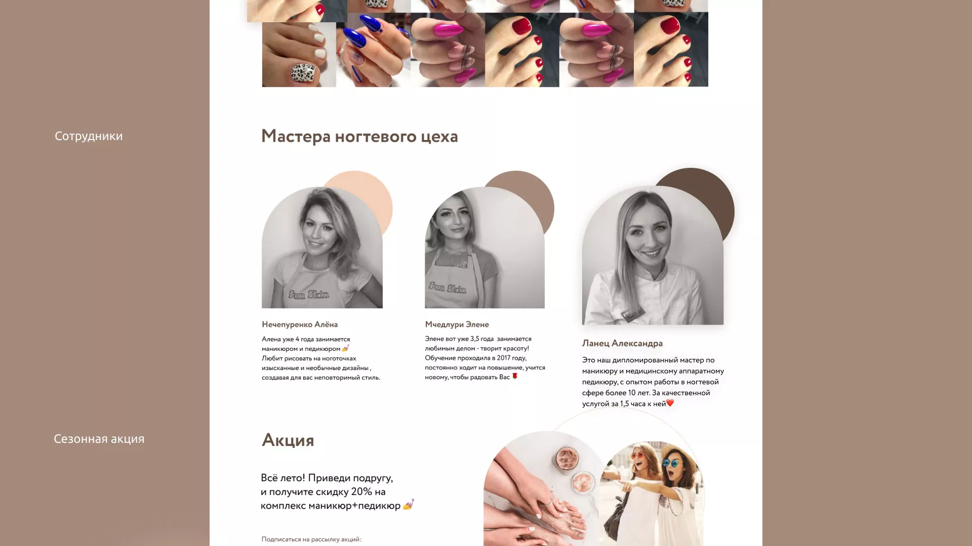 Разработка сайта для ногтевого сервиса «Пилорама» в Губкинском