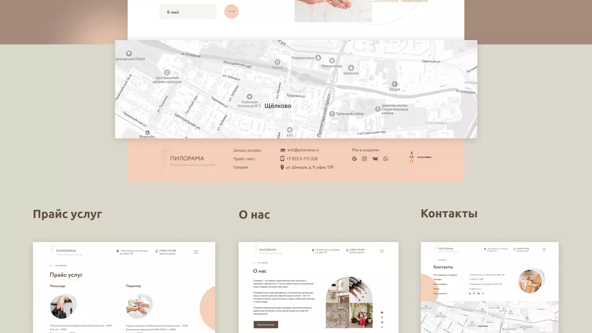 Разработка сайта для ногтевого сервиса «Пилорама» в Губкинском