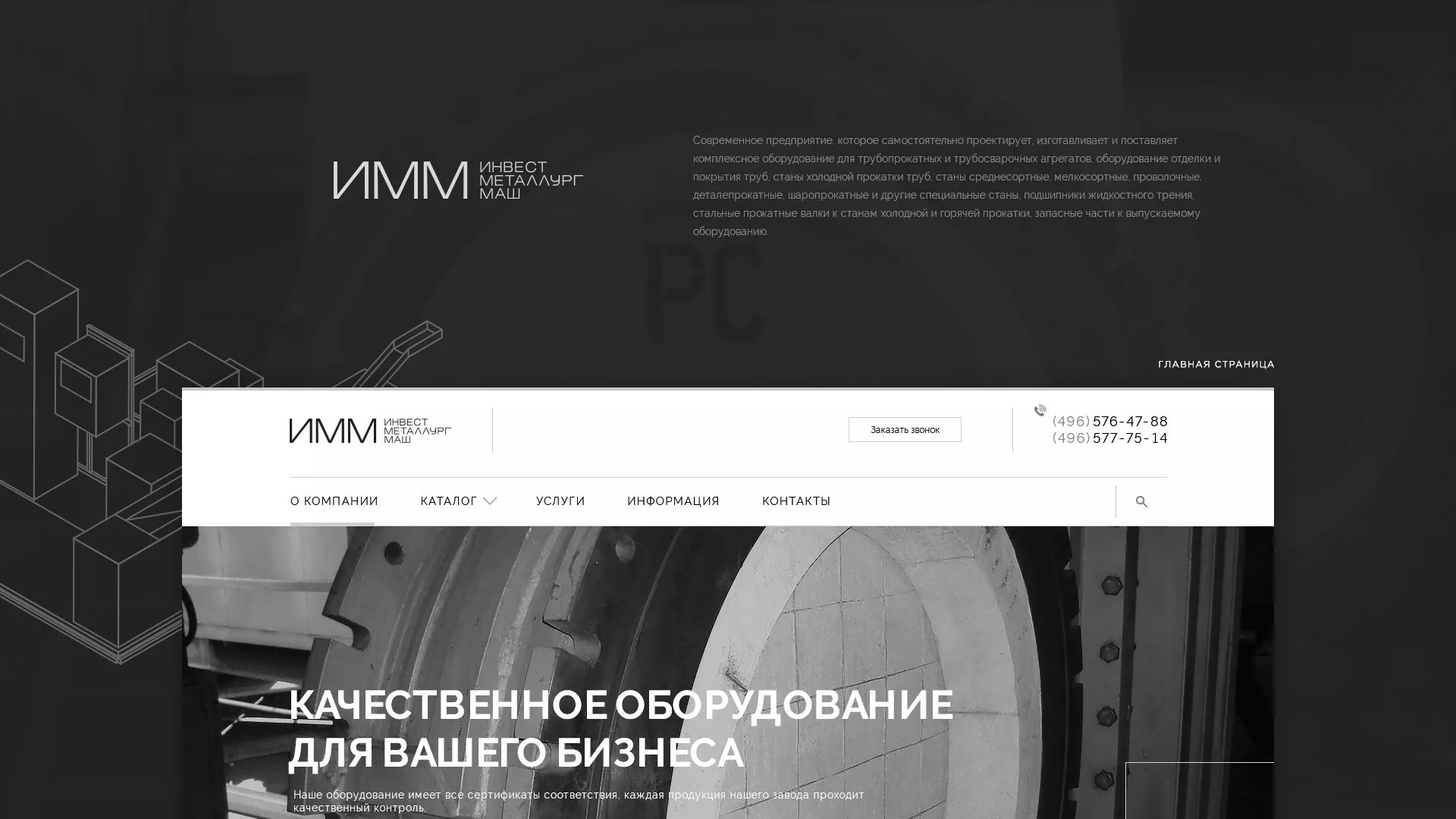 Разработка сайта для завода по продаже оборудования в Губкинском