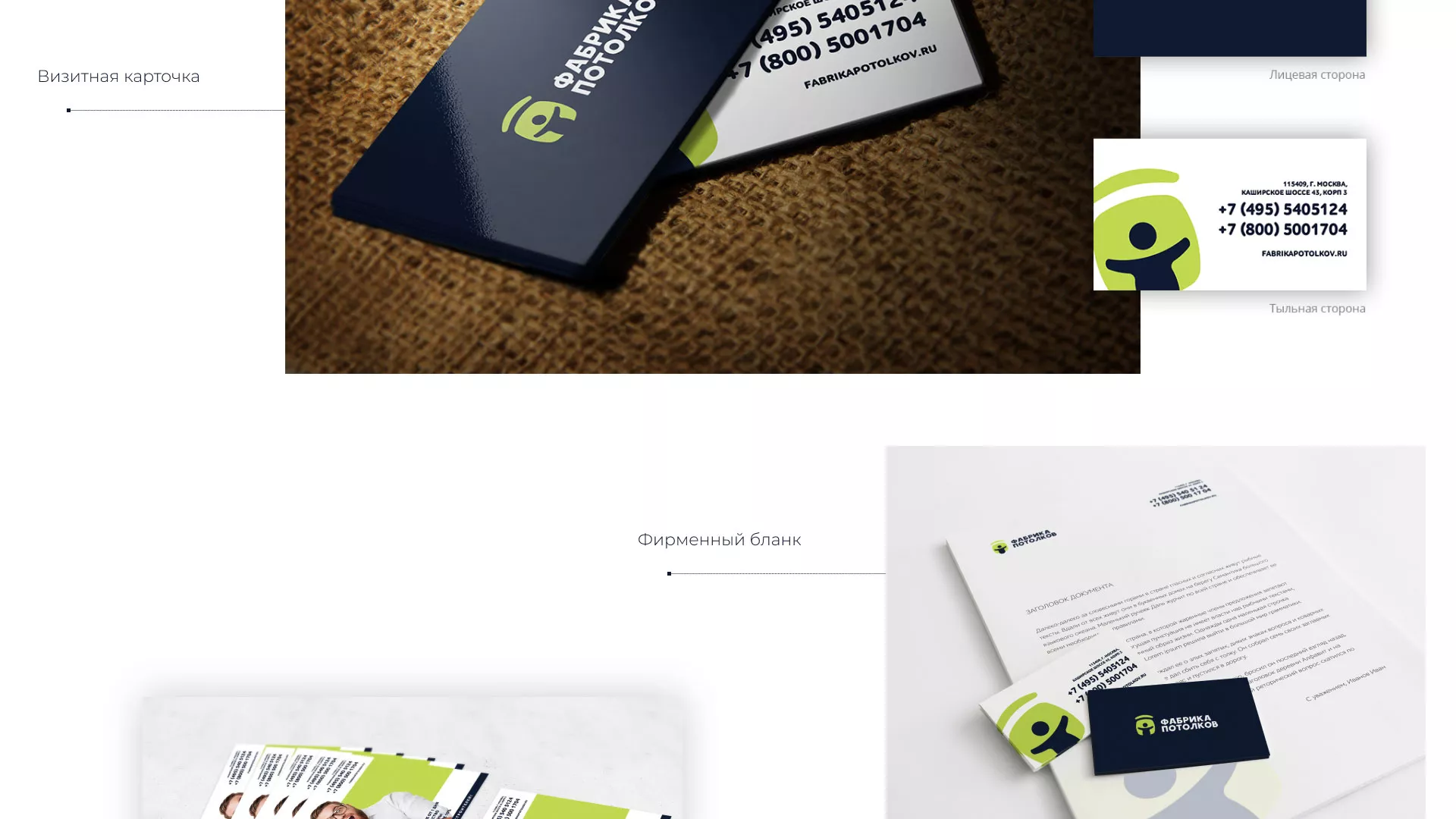 Разработка фирменного стиля для фабрики натяжных потолков в Губкинском