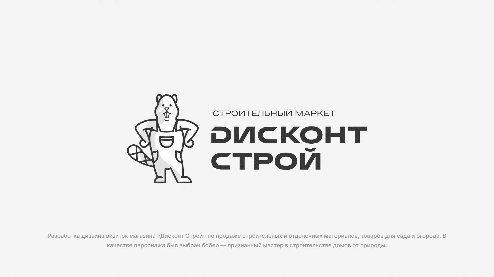 Разработка дизайна визиток магазина «Дисконт Строй» в Губкинском