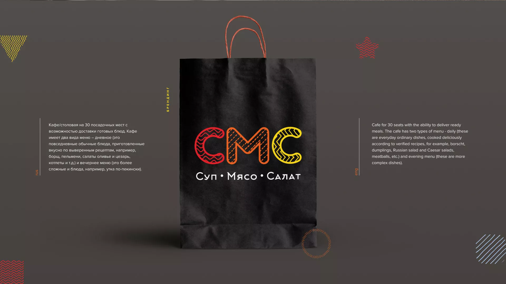 Разработка сайта кафе-столовой «Суп-Мясо-Салат» в Губкинском