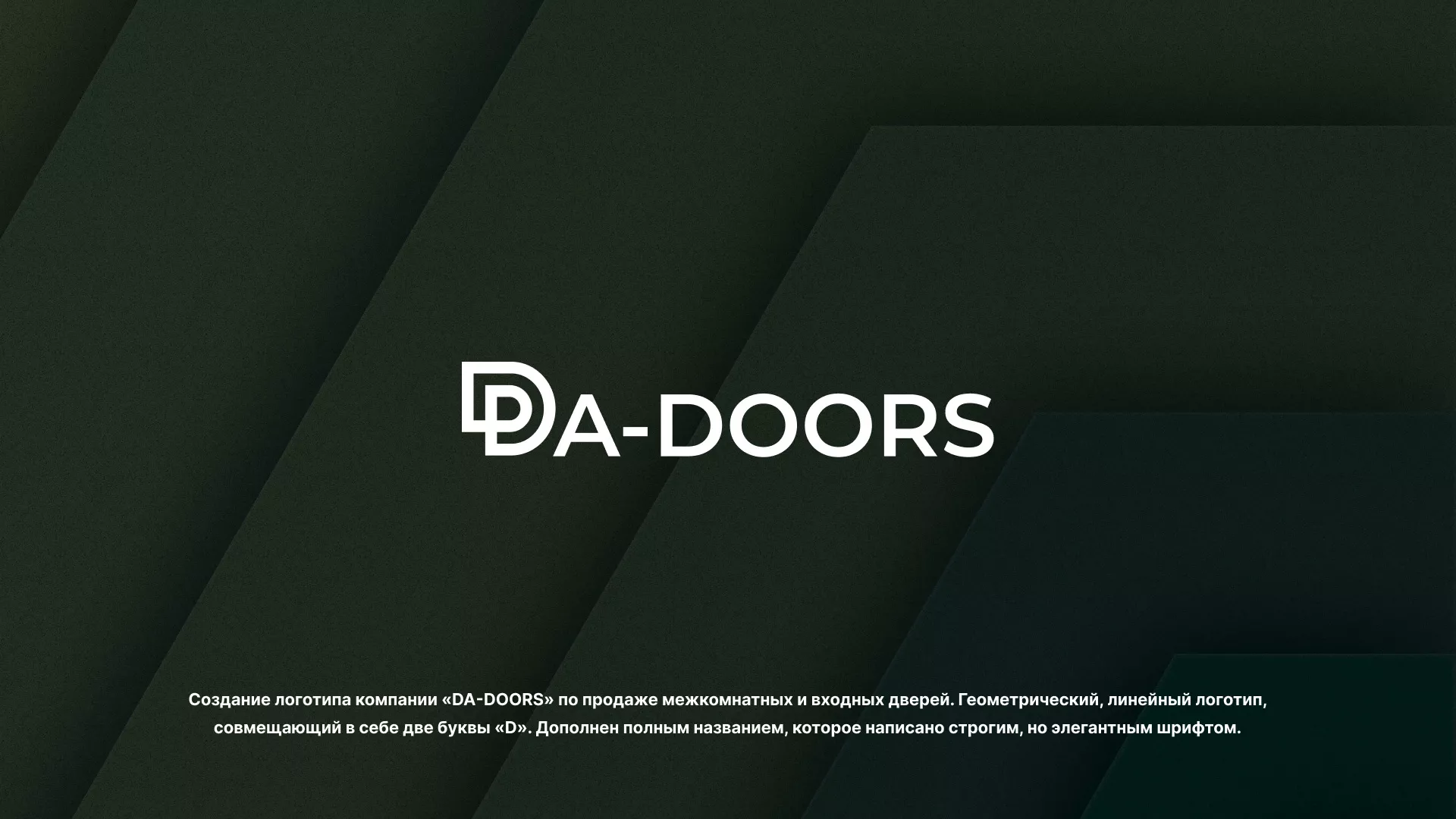 Создание логотипа компании «DA-DOORS» в Губкинском